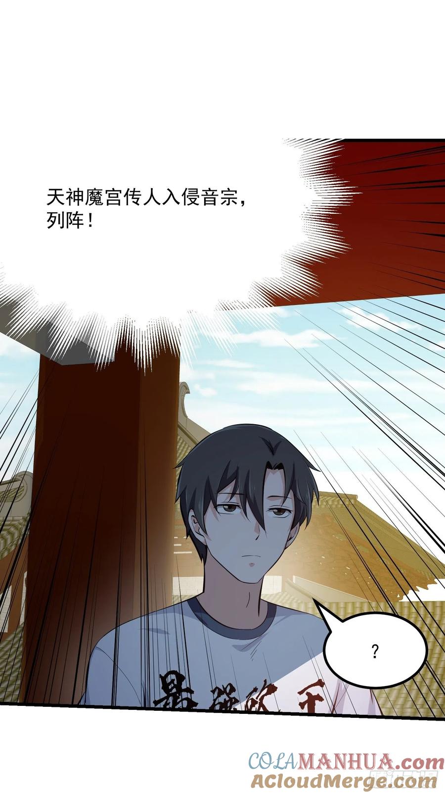 第175话音宗的路走窄了-我不过是个大罗金仙-二胡藏剑（第10张）