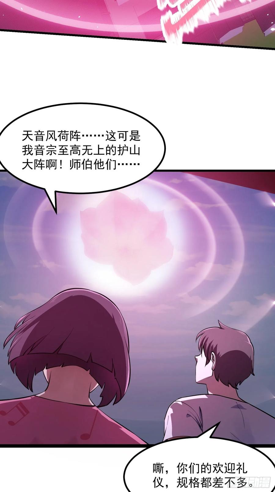 第175话音宗的路走窄了-我不过是个大罗金仙-二胡藏剑（第13张）