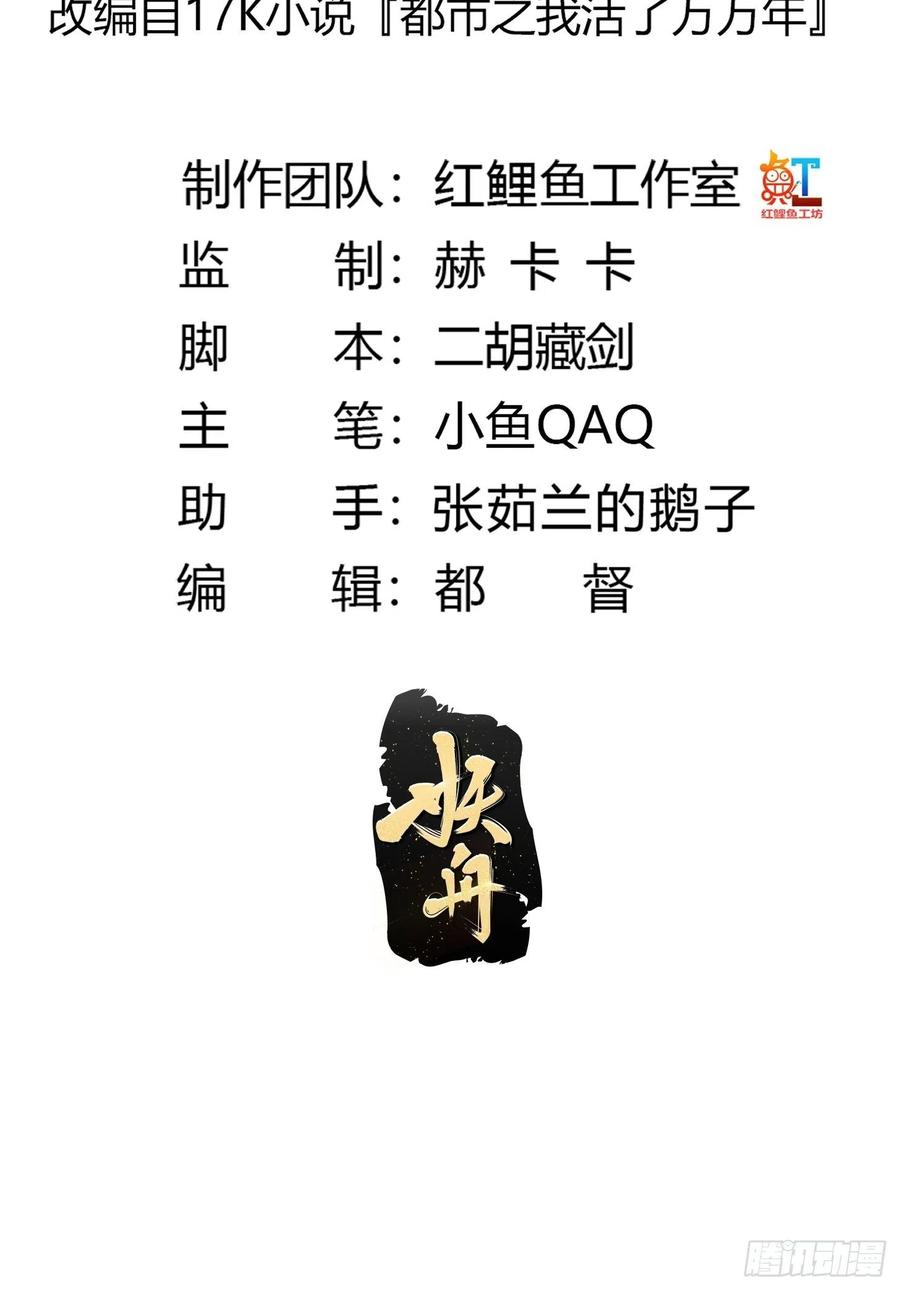 第175话音宗的路走窄了-我不过是个大罗金仙-二胡藏剑（第1张）