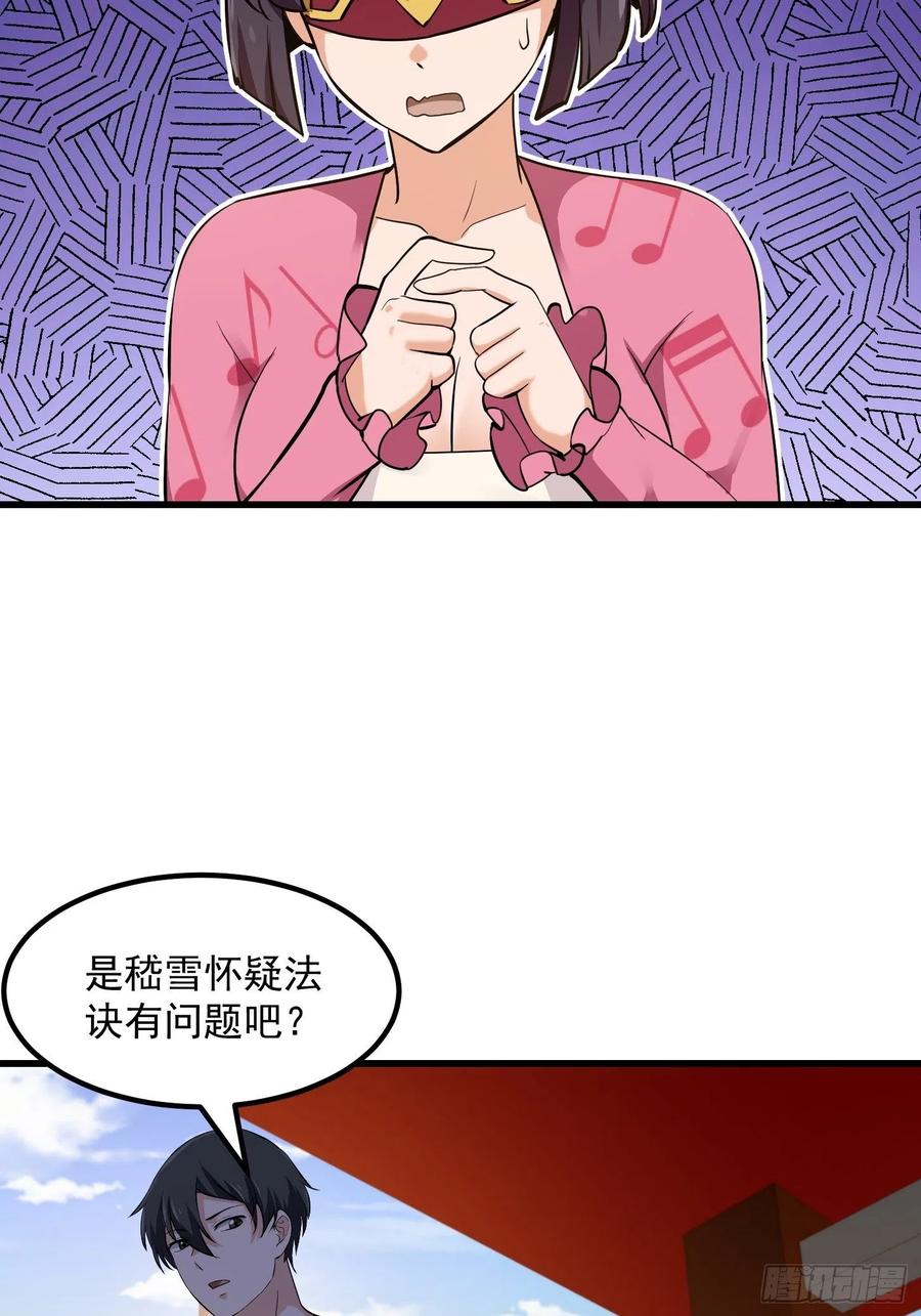 第175话音宗的路走窄了-我不过是个大罗金仙-二胡藏剑（第7张）