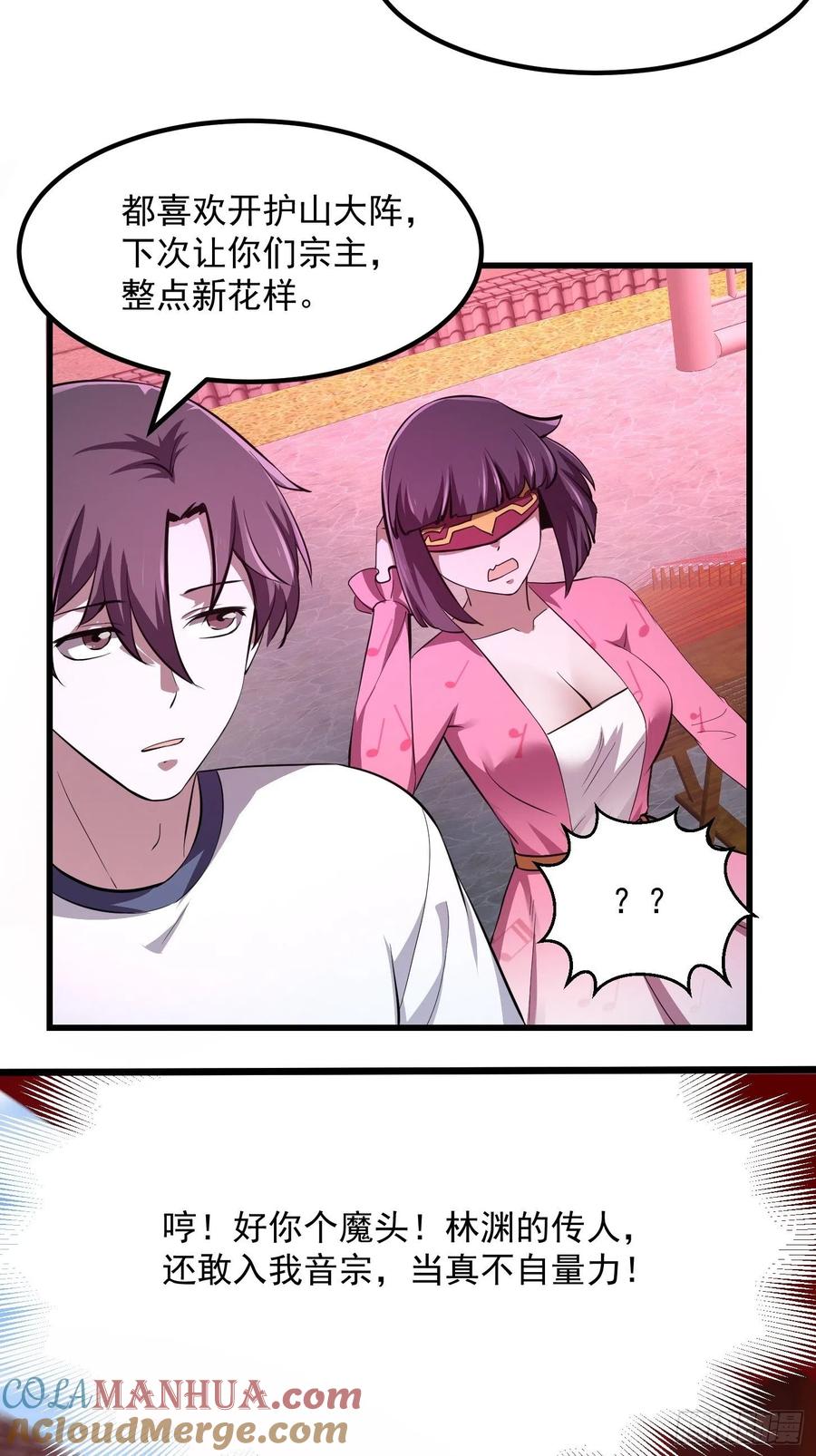 第175话音宗的路走窄了-我不过是个大罗金仙-二胡藏剑（第14张）
