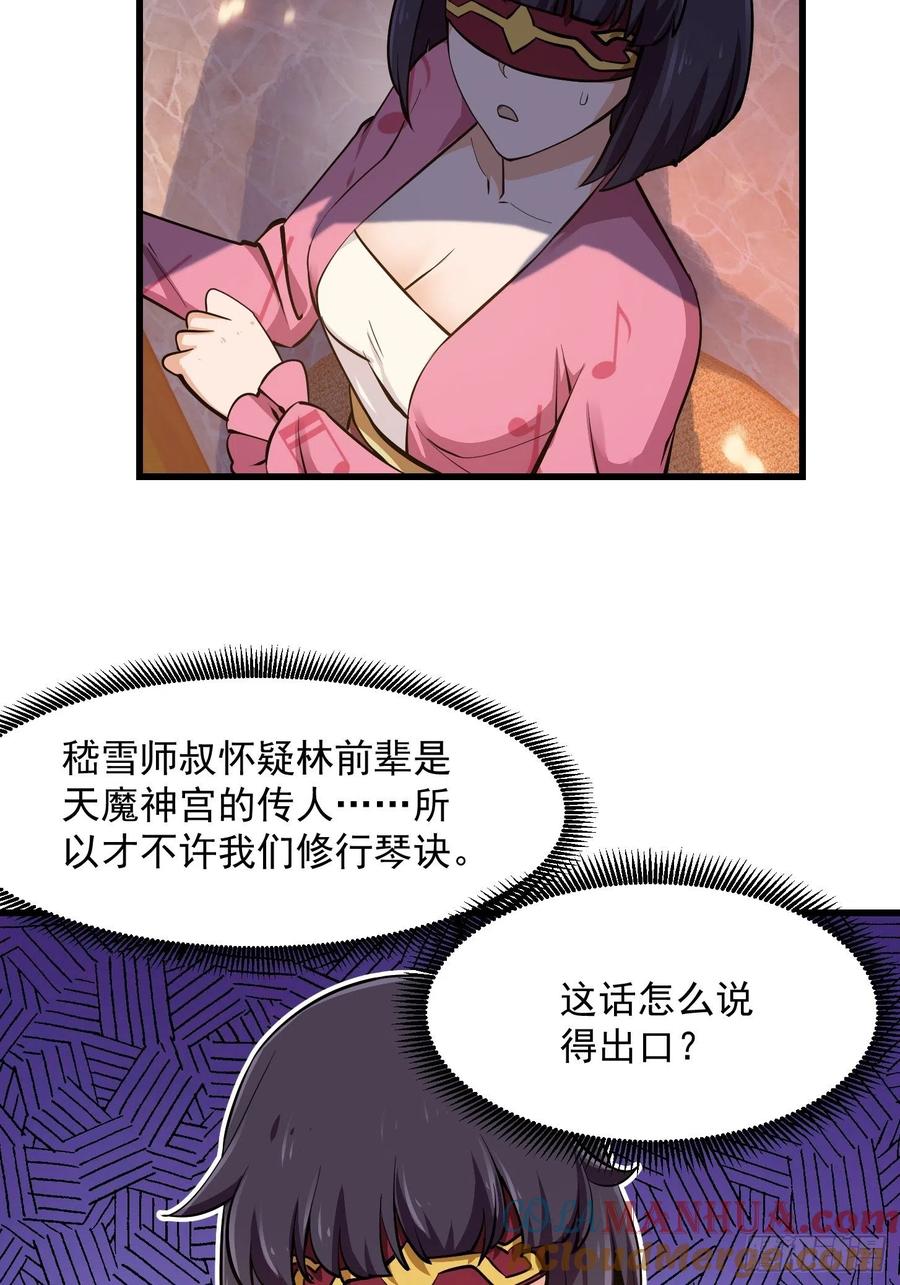 第175话音宗的路走窄了-我不过是个大罗金仙-二胡藏剑（第6张）