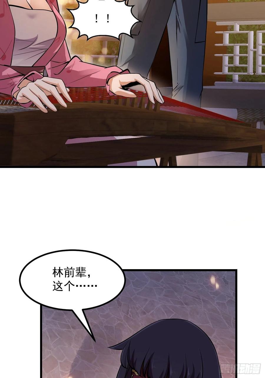 第175话音宗的路走窄了-我不过是个大罗金仙-二胡藏剑（第5张）
