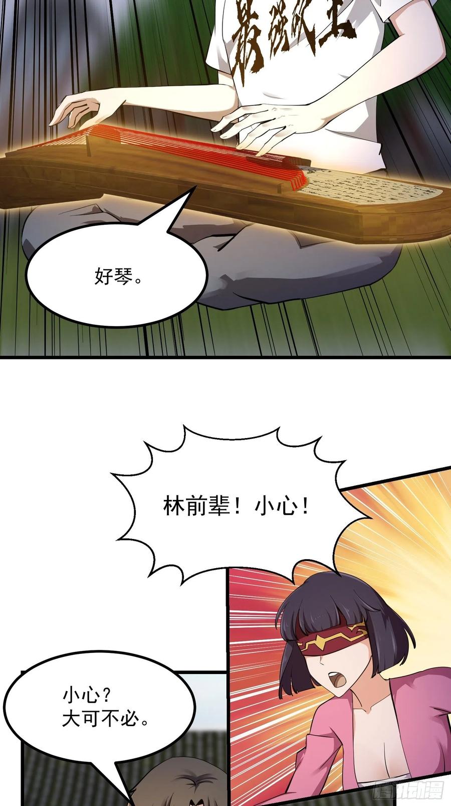 第176话弹琴不是这样弹的-我不过是个大罗金仙-二胡藏剑（第3张）