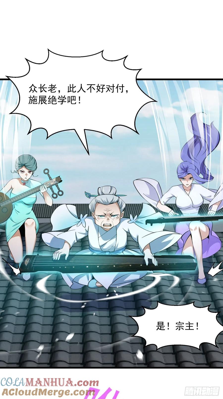 第176话弹琴不是这样弹的-我不过是个大罗金仙-二胡藏剑（第6张）