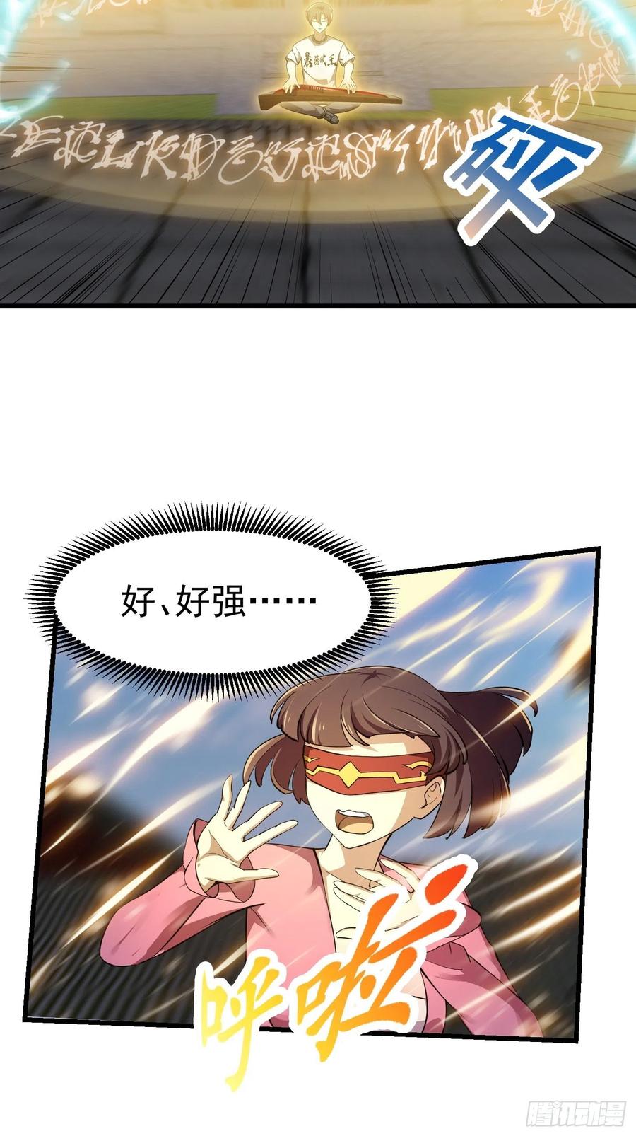 第176话弹琴不是这样弹的-我不过是个大罗金仙-二胡藏剑（第5张）