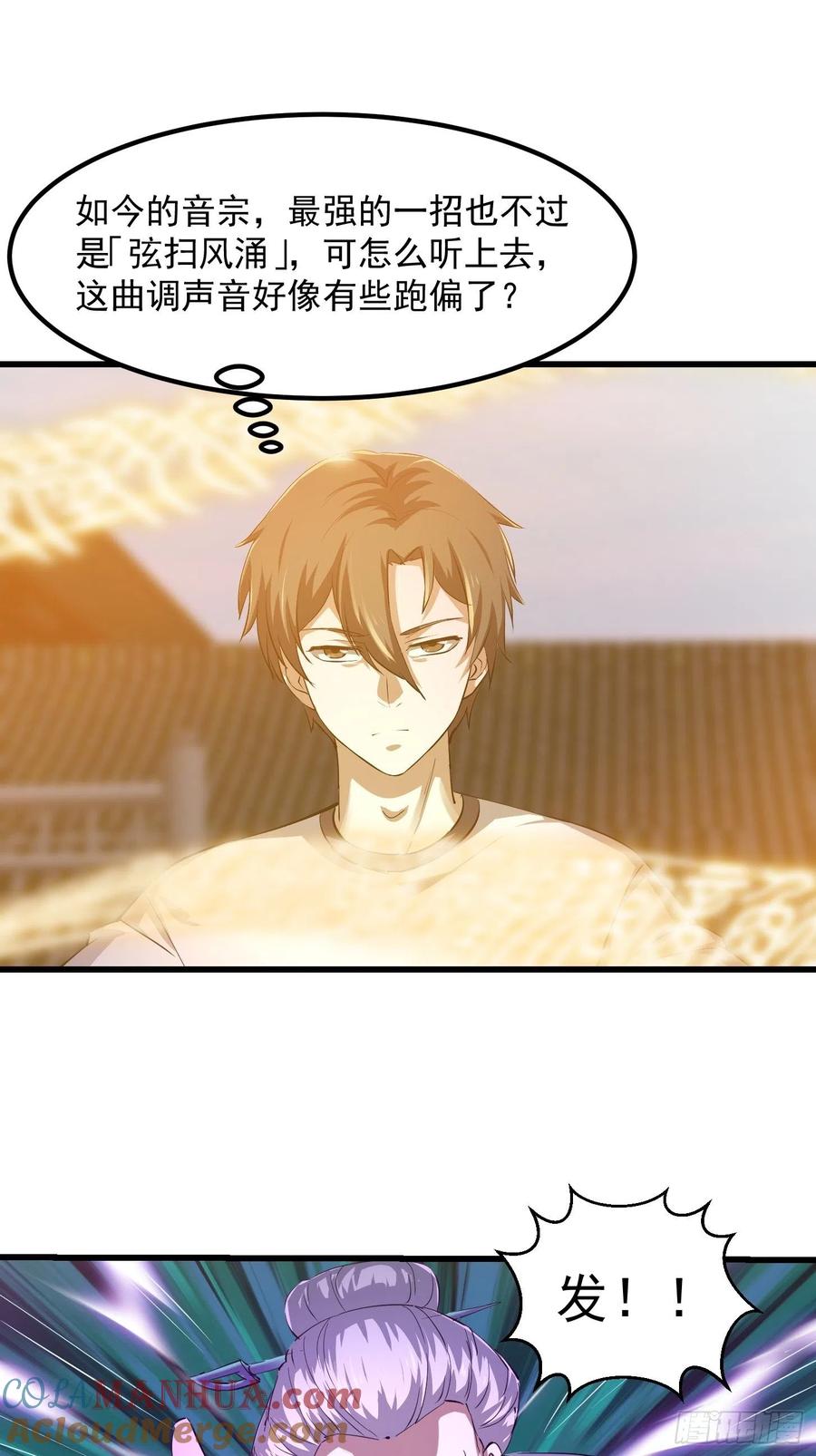 第176话弹琴不是这样弹的-我不过是个大罗金仙-二胡藏剑（第8张）