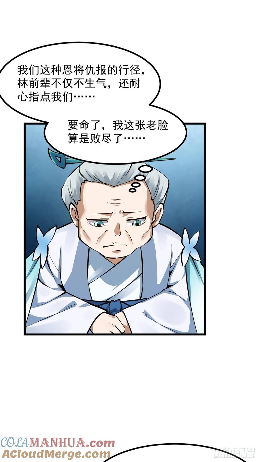 第177话居然是这种关系？！-我不过是个大罗金仙-二胡藏剑（第4张）