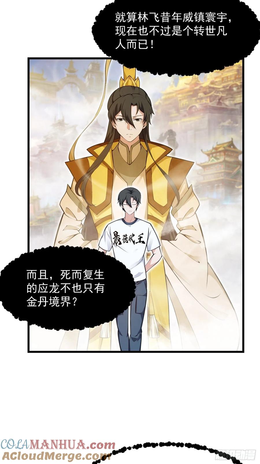 第178话灭世一剑！-我不过是个大罗金仙-二胡藏剑（第6张）