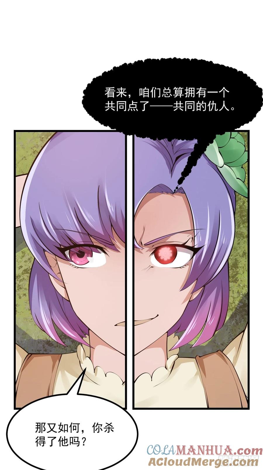 第178话灭世一剑！-我不过是个大罗金仙-二胡藏剑（第4张）