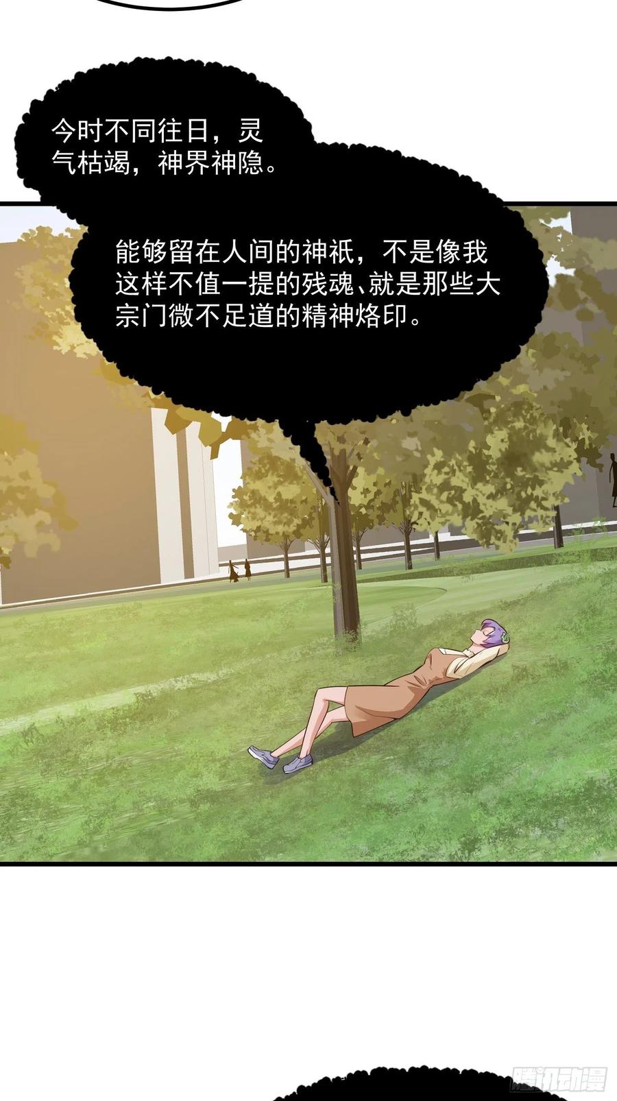 第178话灭世一剑！-我不过是个大罗金仙-二胡藏剑（第5张）