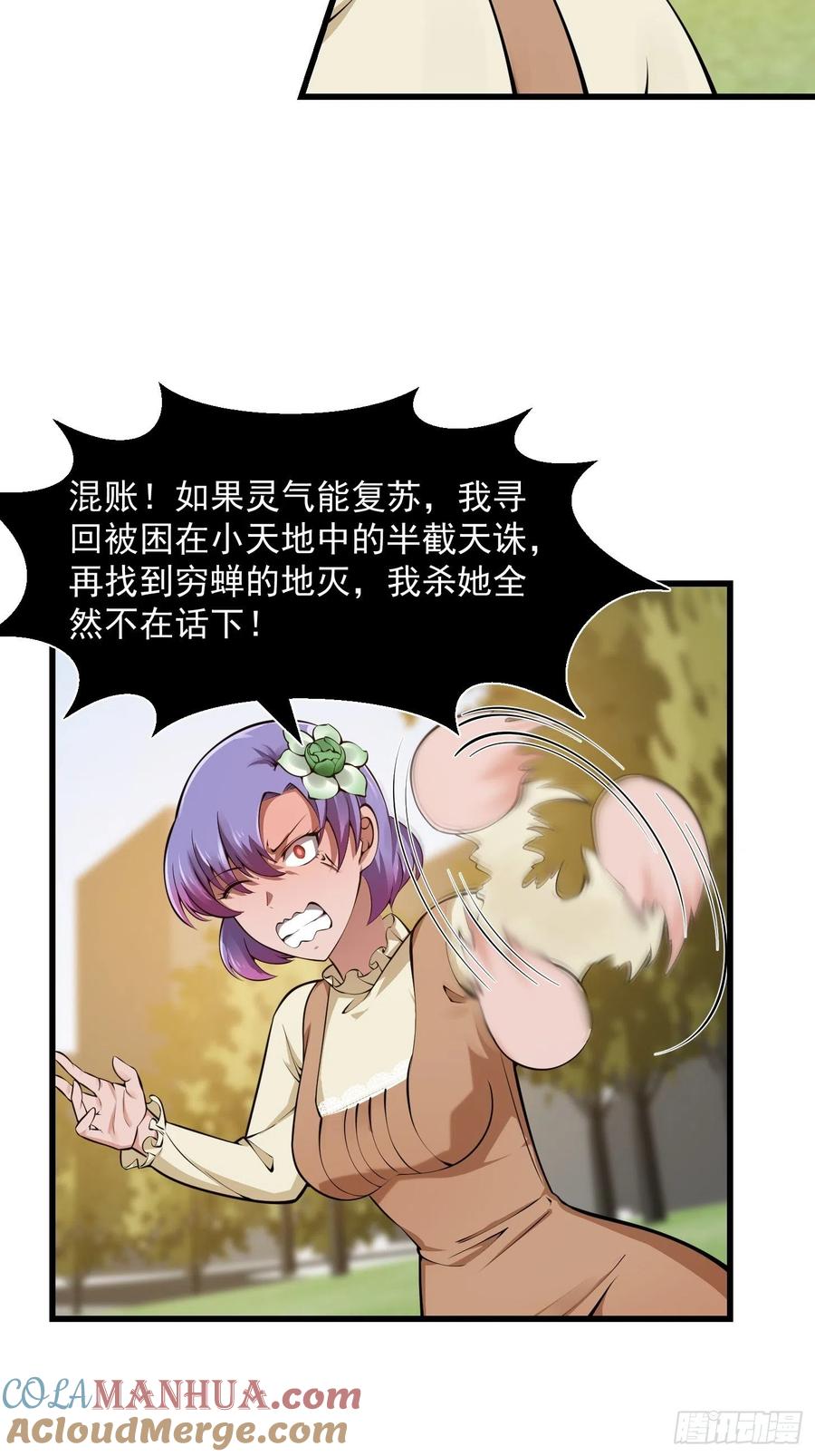 第178话灭世一剑！-我不过是个大罗金仙-二胡藏剑（第12张）
