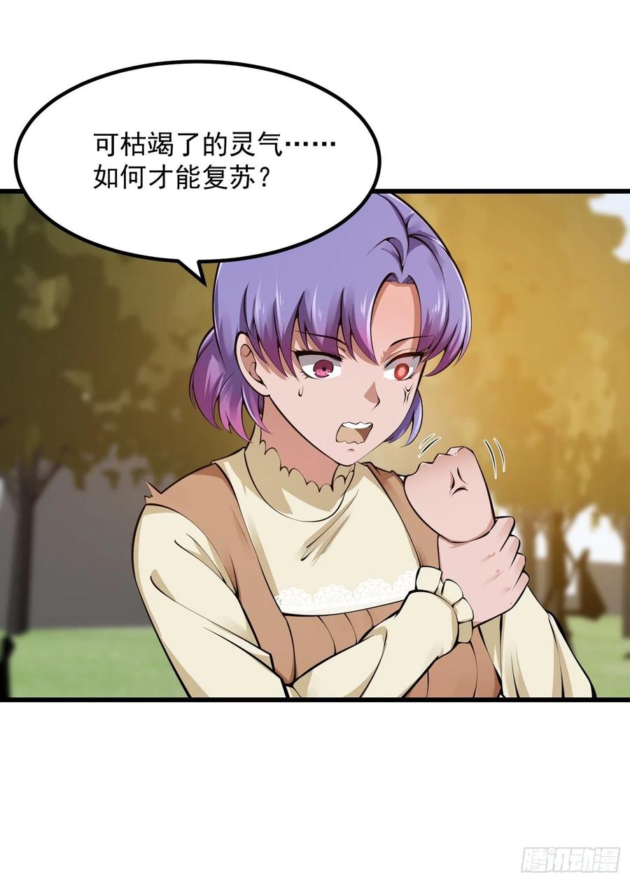 第178话灭世一剑！-我不过是个大罗金仙-二胡藏剑（第13张）