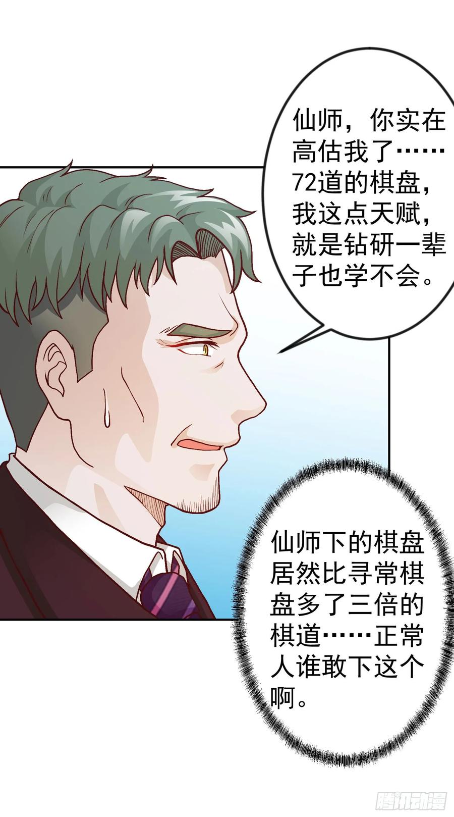 016-我不过是个大罗金仙-二胡藏剑（第5张）