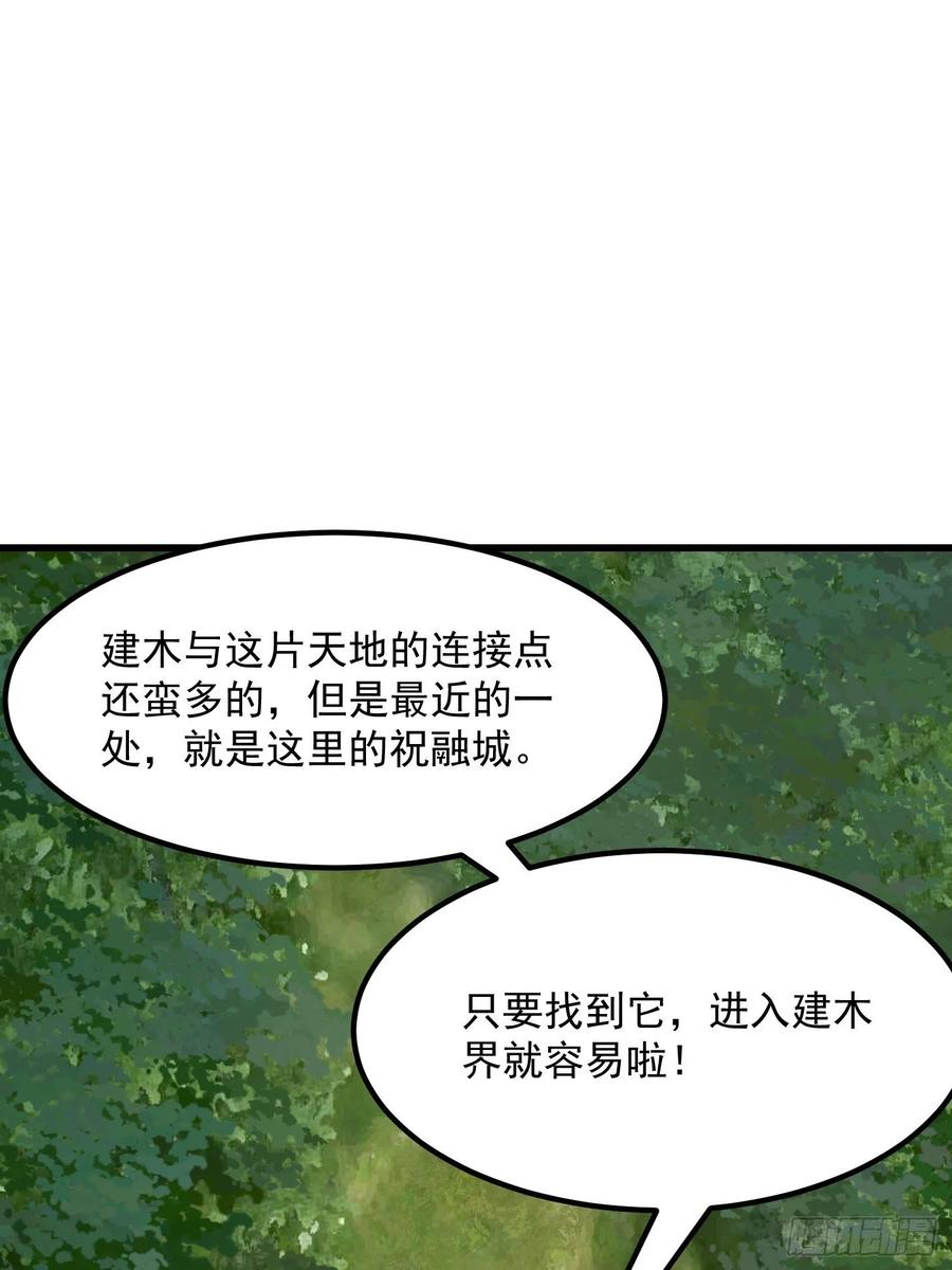 第181话祝融or共工？！-我不过是个大罗金仙-二胡藏剑（第2张）