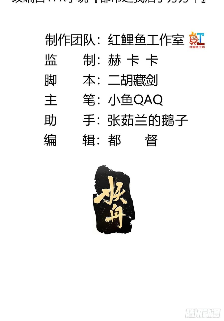第185话你，人间无敌？-我不过是个大罗金仙-二胡藏剑（第1张）