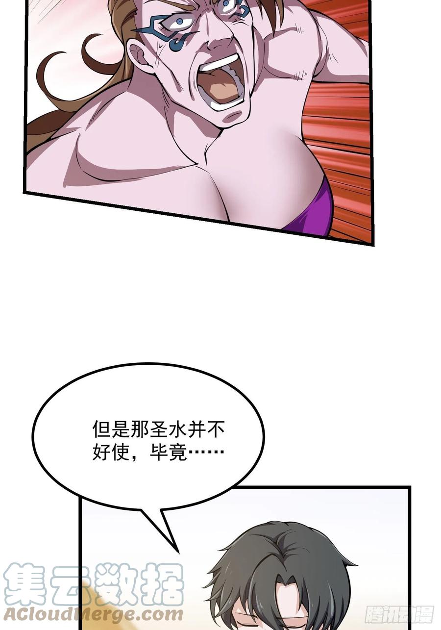 第186话有的人就爱玩-我不过是个大罗金仙-二胡藏剑（第4张）