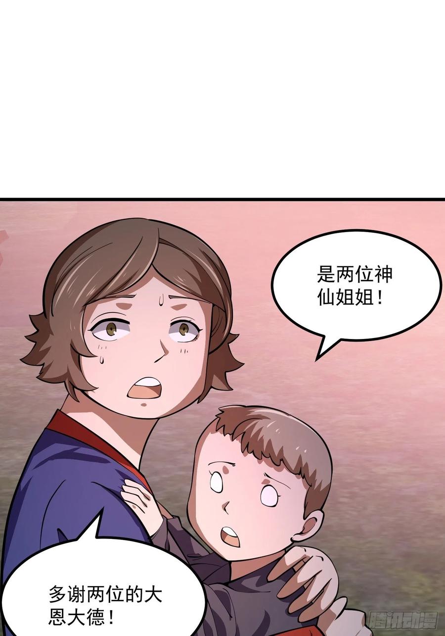第187话把握不住啊你们-我不过是个大罗金仙-二胡藏剑（第9张）