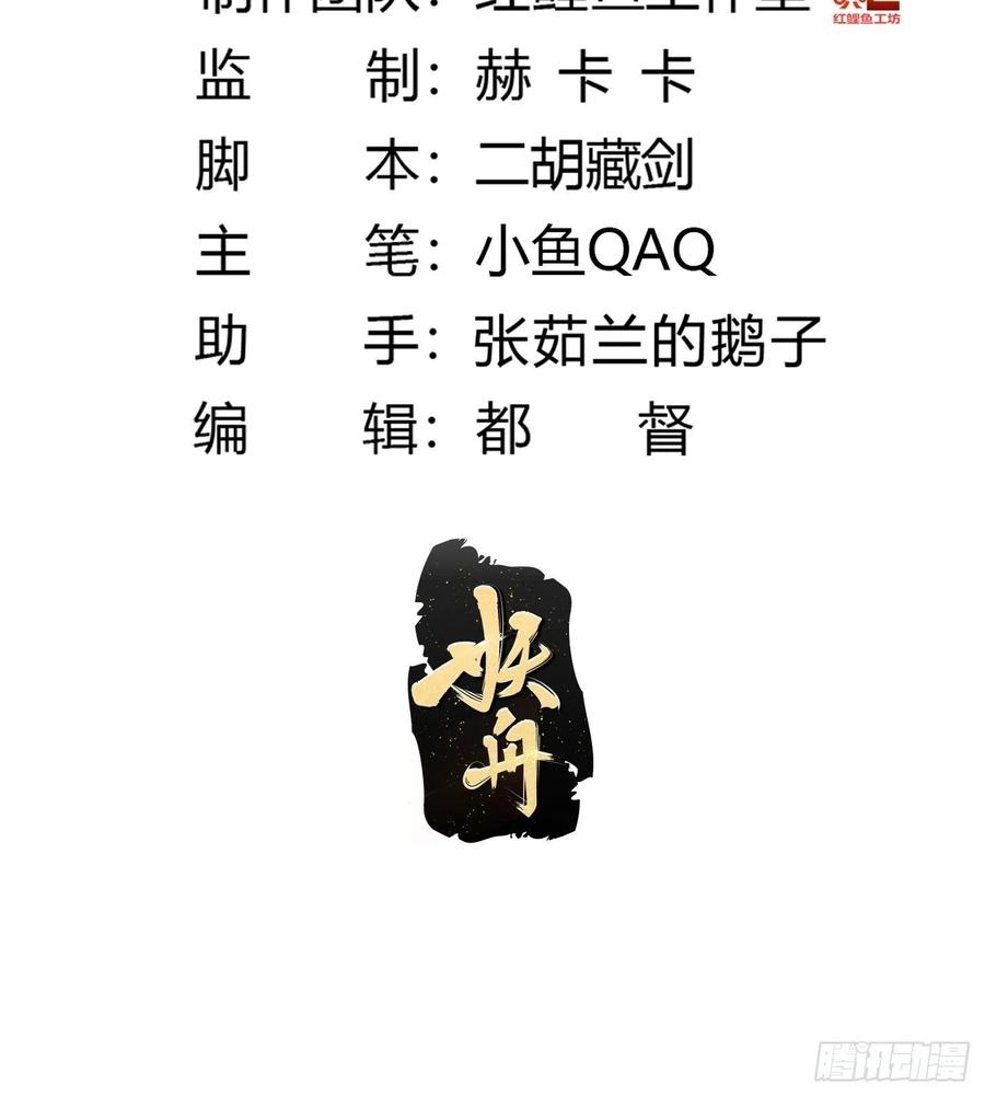 第187话把握不住啊你们-我不过是个大罗金仙-二胡藏剑（第1张）