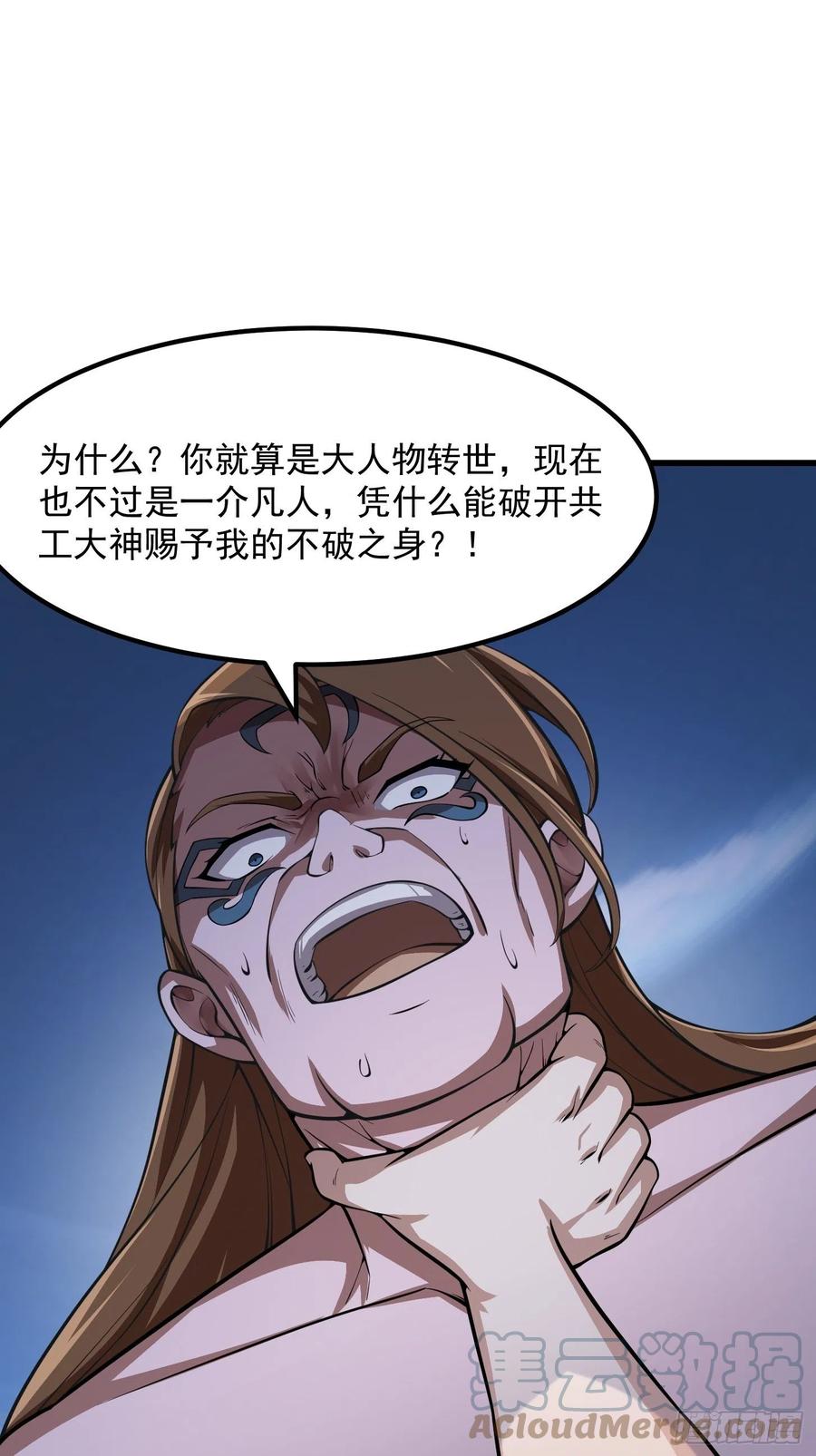 第188话共工也得跪啊-我不过是个大罗金仙-二胡藏剑（第3张）
