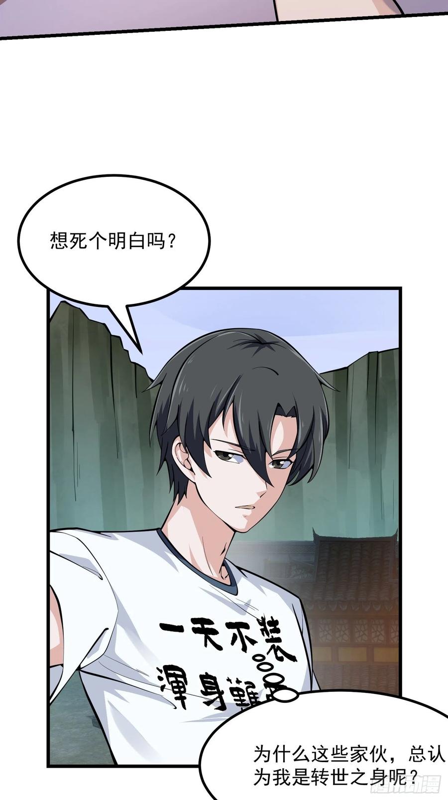 第188话共工也得跪啊-我不过是个大罗金仙-二胡藏剑（第4张）
