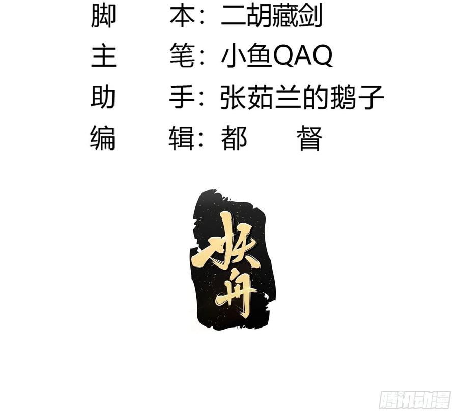 第188话共工也得跪啊-我不过是个大罗金仙-二胡藏剑（第2张）
