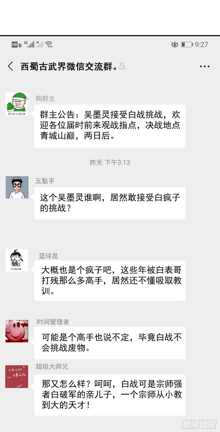 017-我不过是个大罗金仙-二胡藏剑（第1张）