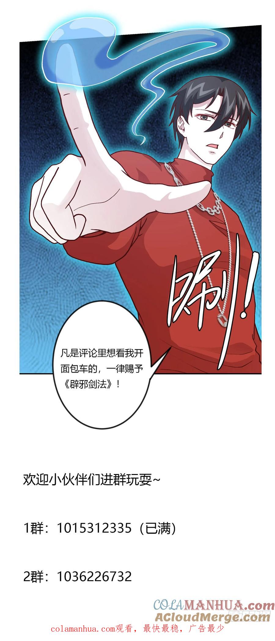 017-我不过是个大罗金仙-二胡藏剑（第32张）