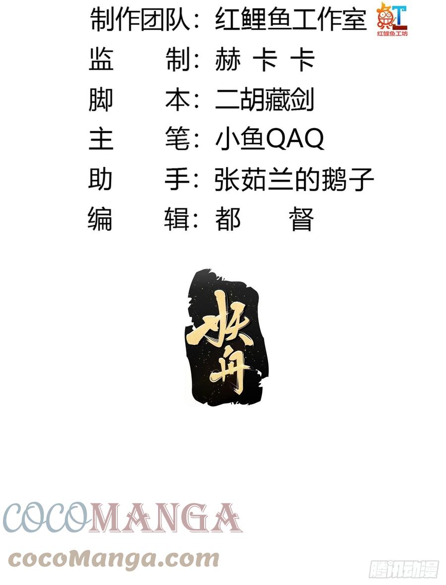 第189话林飞的伤-我不过是个大罗金仙-二胡藏剑（第2张）