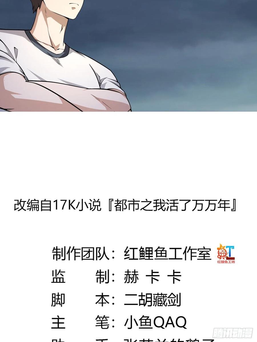 第190话区区亿点海水？-我不过是个大罗金仙-二胡藏剑（第1张）