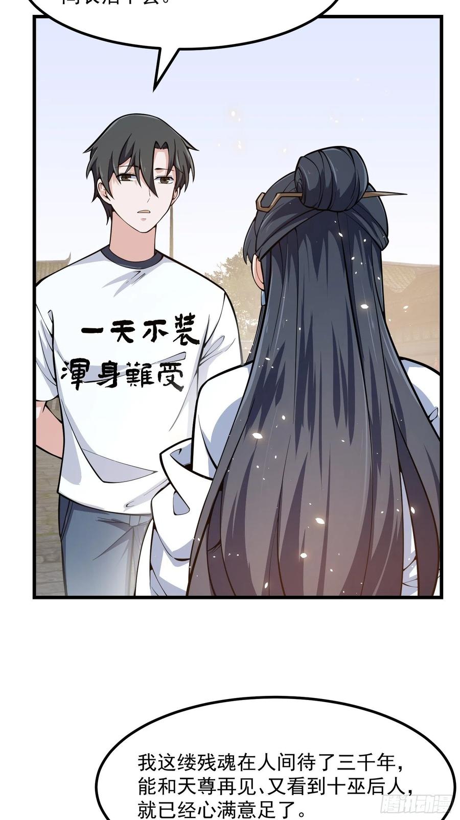 第192话觉醒吧，墨灵！-我不过是个大罗金仙-二胡藏剑（第11张）