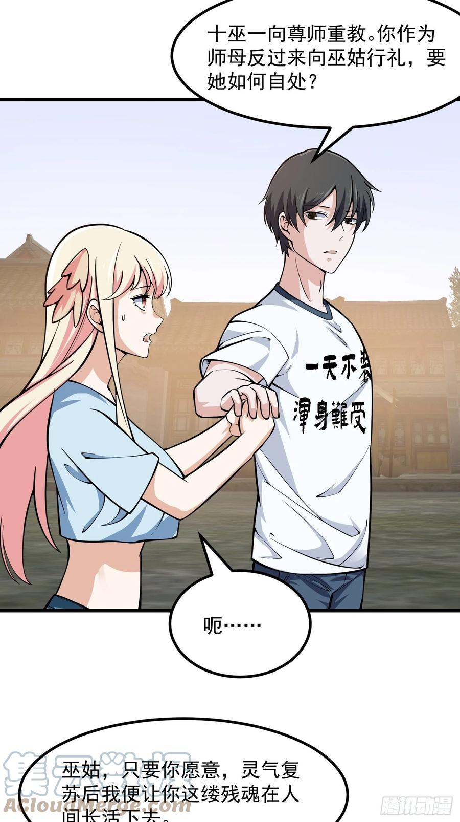 第192话觉醒吧，墨灵！-我不过是个大罗金仙-二胡藏剑（第10张）