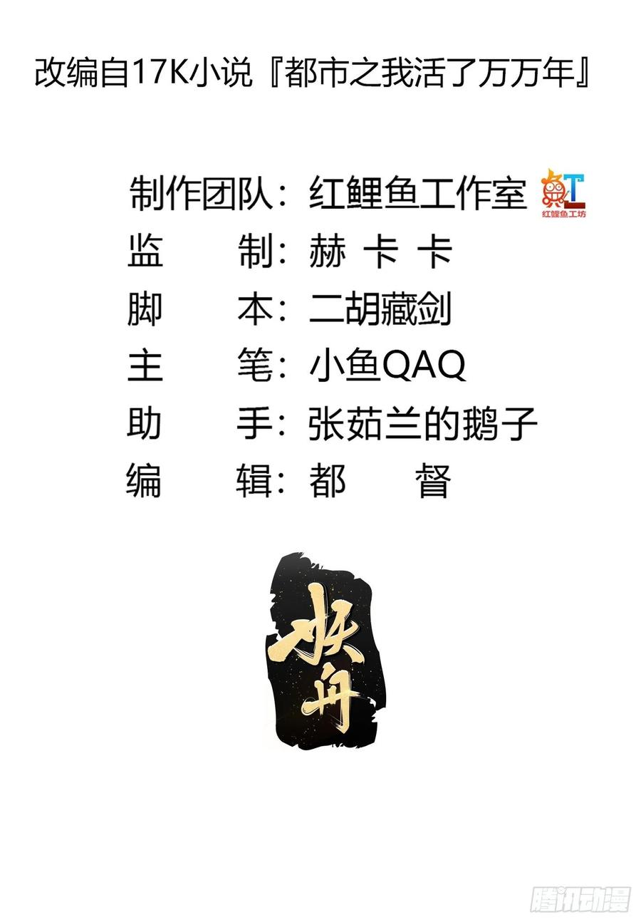 第193话后面再去搞他-我不过是个大罗金仙-二胡藏剑（第1张）