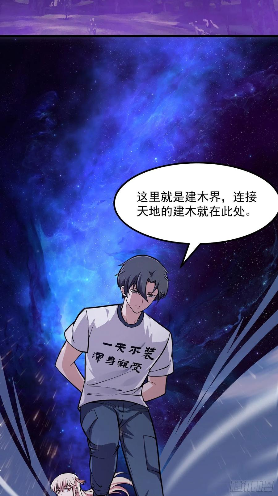 第194话被污染的建木界-我不过是个大罗金仙-二胡藏剑（第3张）