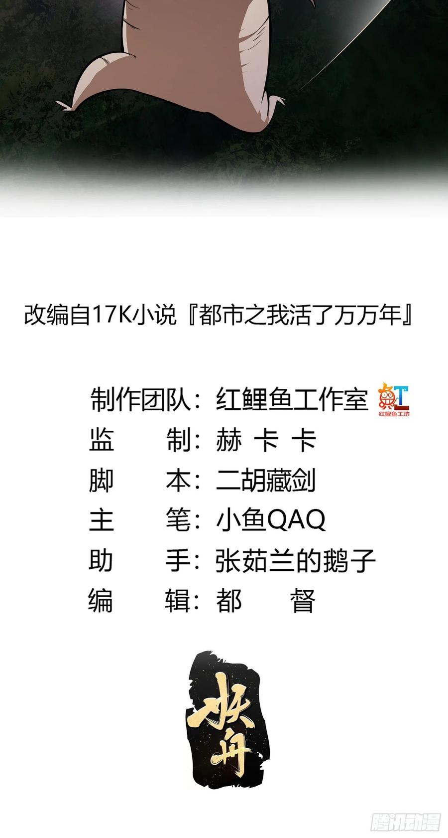 第194话被污染的建木界-我不过是个大罗金仙-二胡藏剑（第1张）