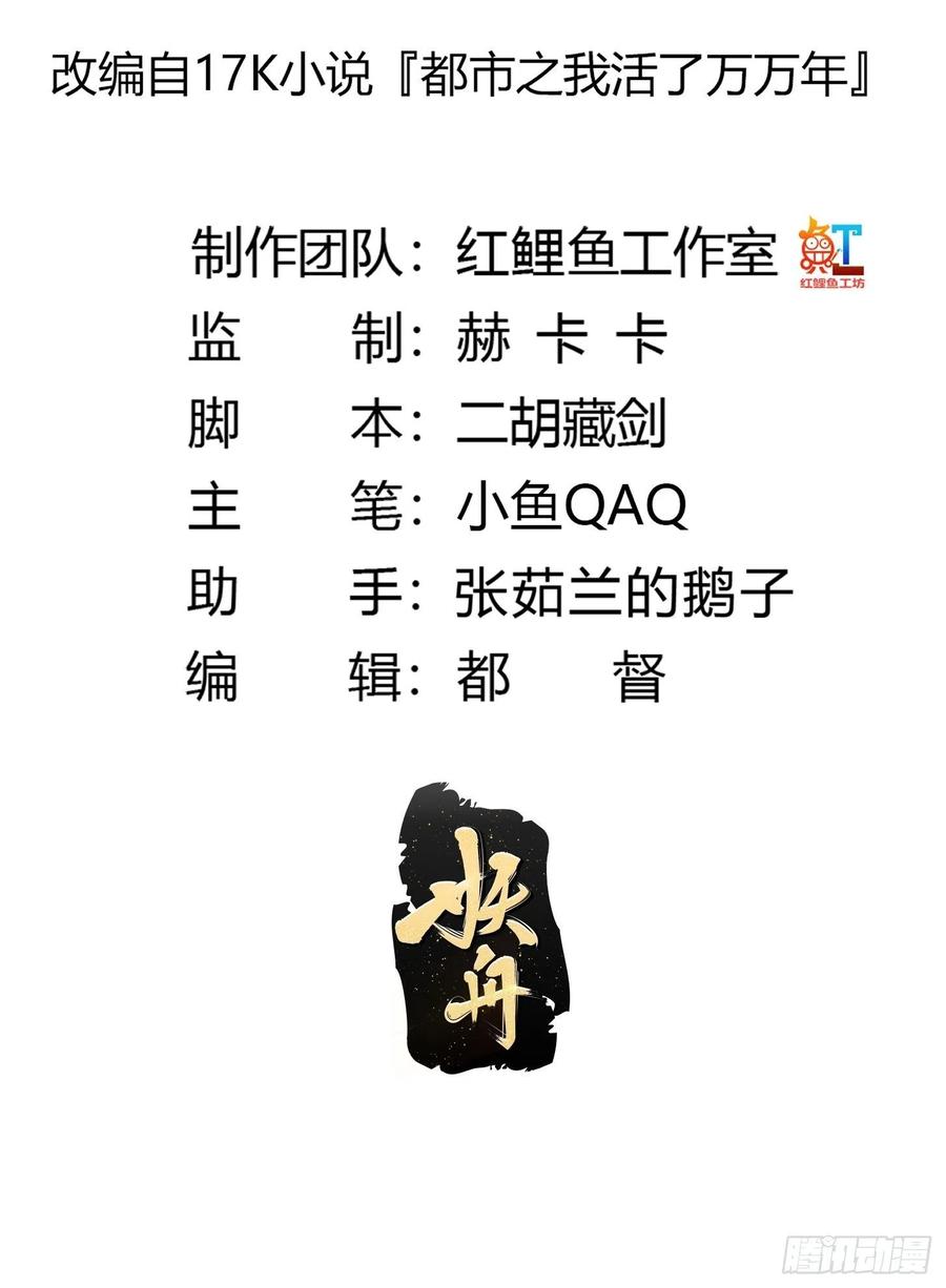 第195话我真的一滴也……-我不过是个大罗金仙-二胡藏剑（第1张）