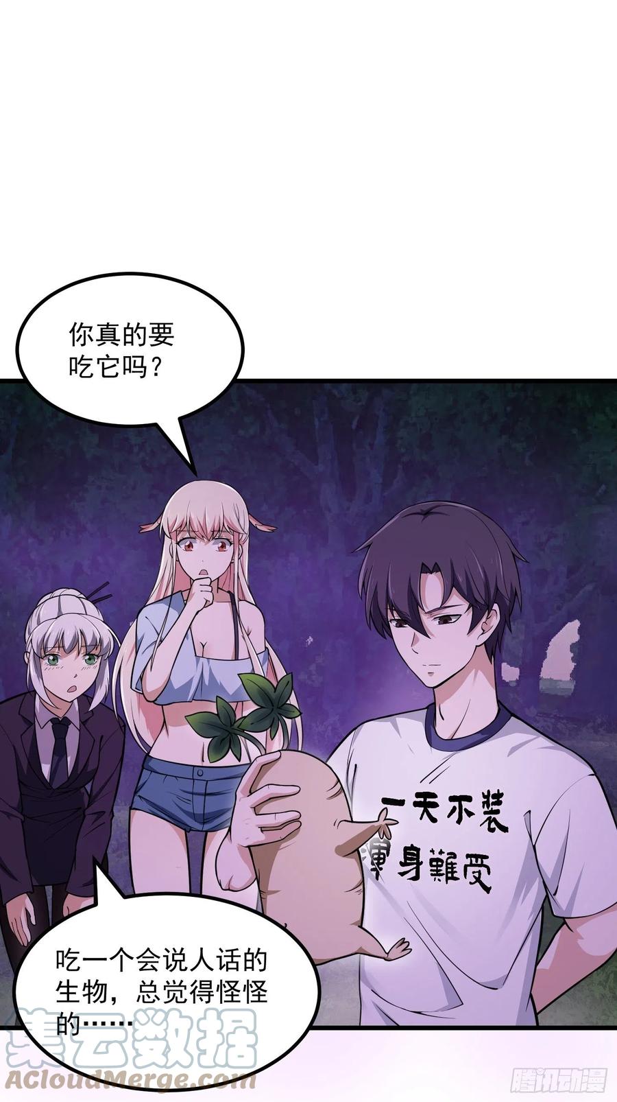 第195话我真的一滴也……-我不过是个大罗金仙-二胡藏剑（第2张）