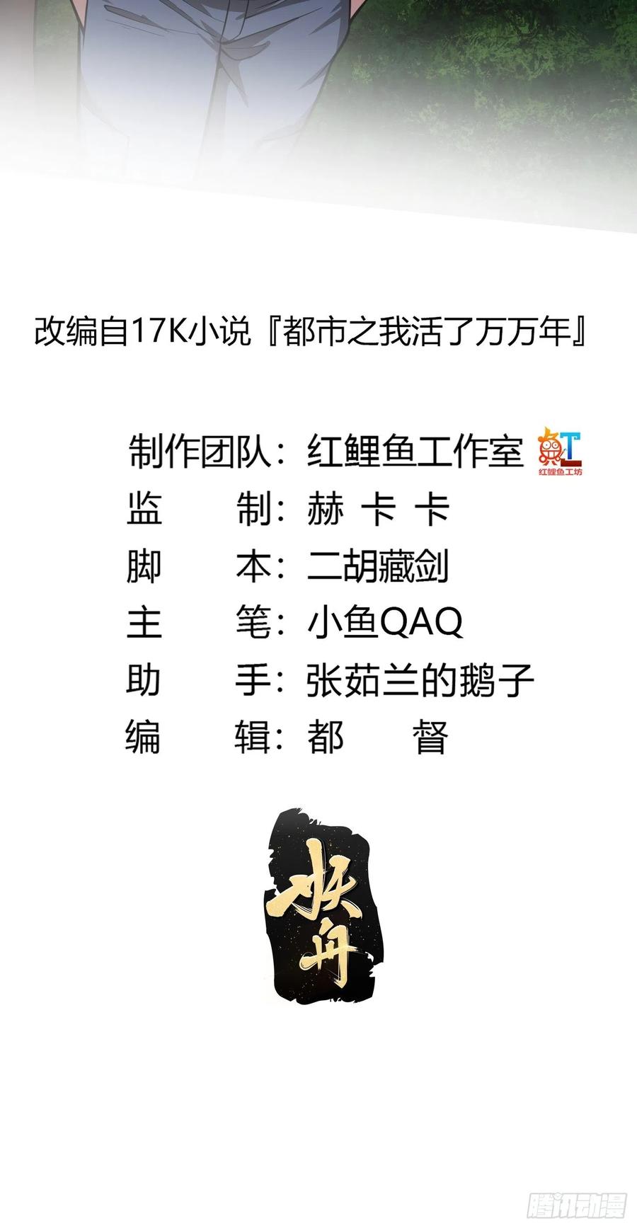 第196话你不要不识好歹啊-我不过是个大罗金仙-二胡藏剑（第1张）