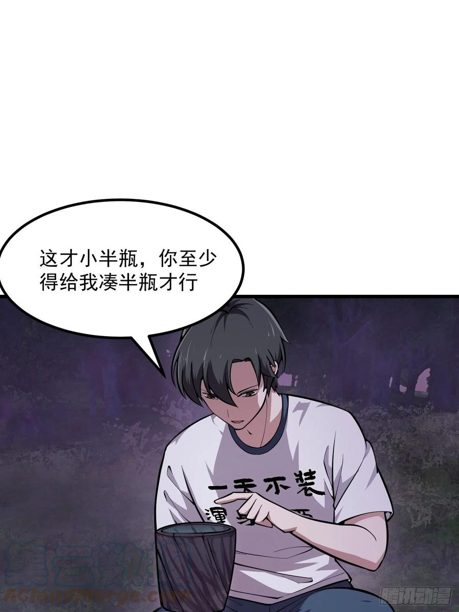 第196话你不要不识好歹啊-我不过是个大罗金仙-二胡藏剑（第2张）