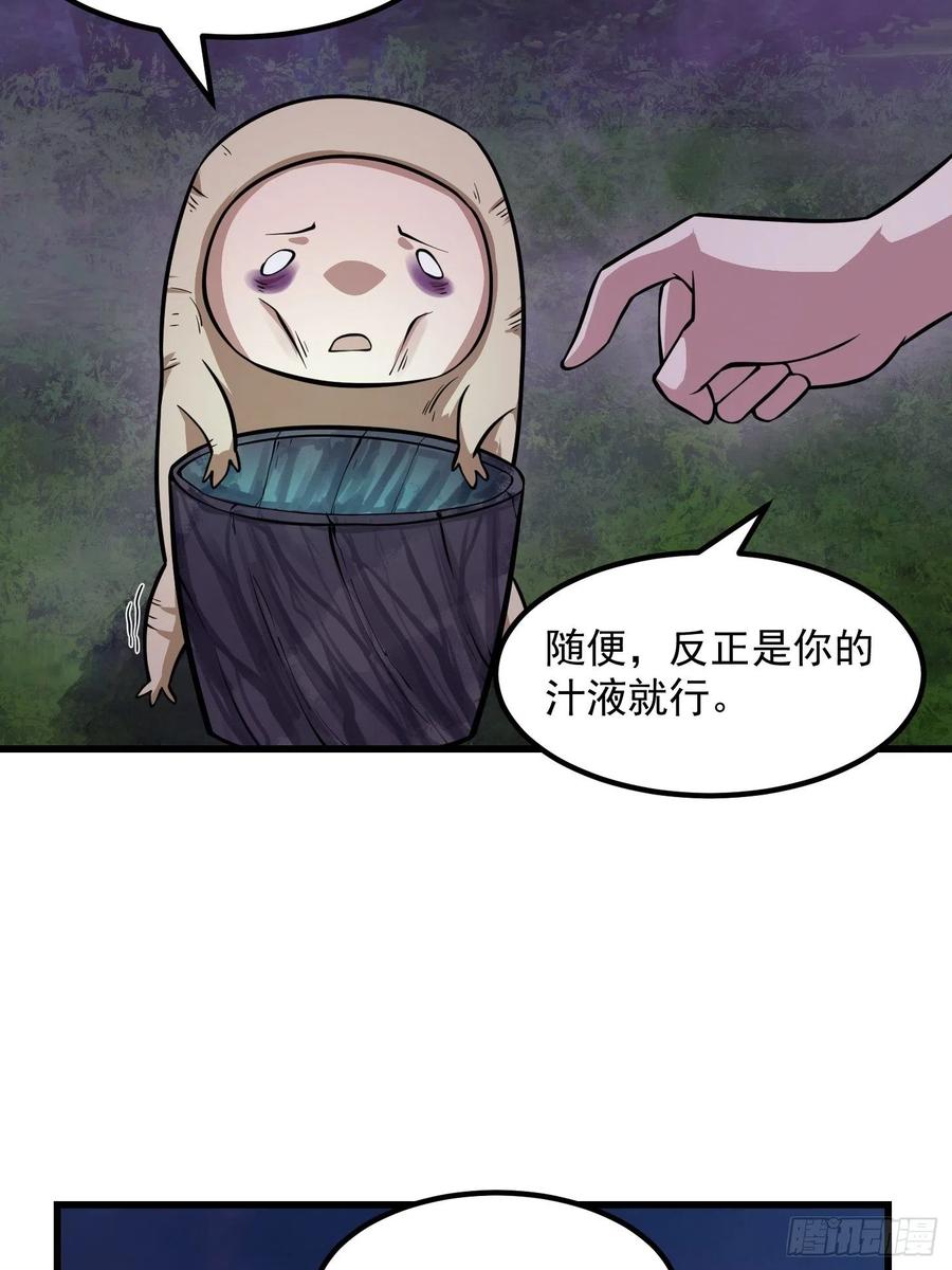 第196话你不要不识好歹啊-我不过是个大罗金仙-二胡藏剑（第5张）