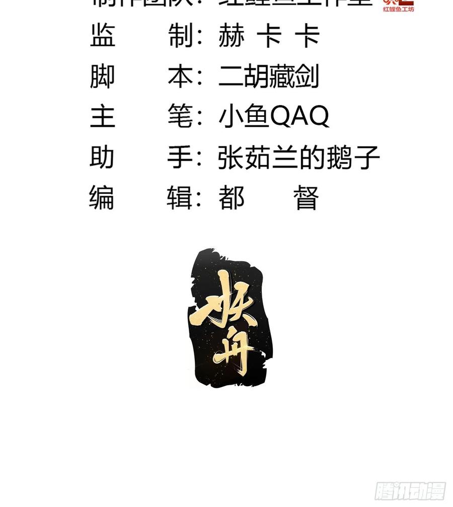 第197话我教你们怎么用-我不过是个大罗金仙-二胡藏剑（第1张）