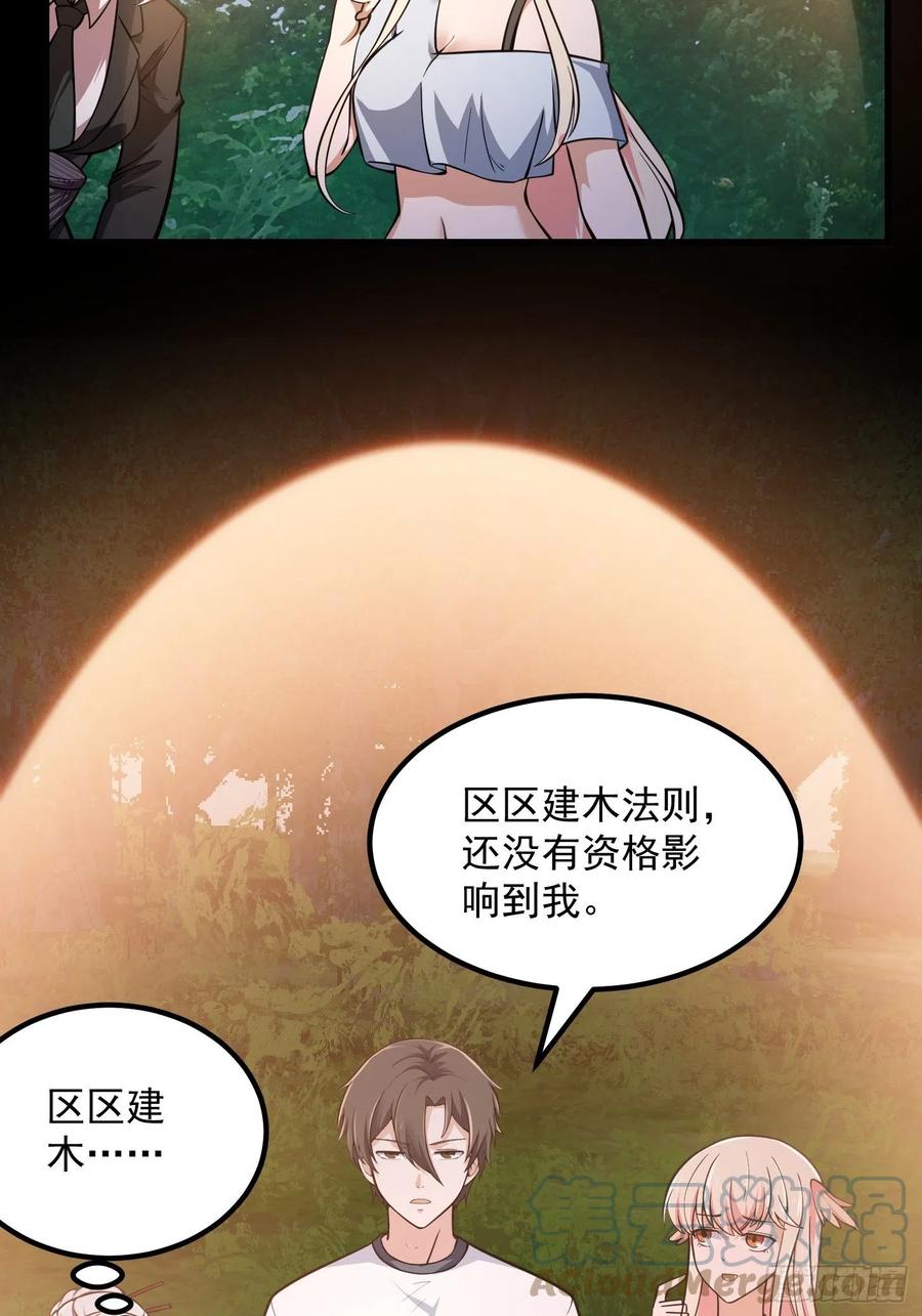第198话见见我的依仗吧！-我不过是个大罗金仙-二胡藏剑（第4张）
