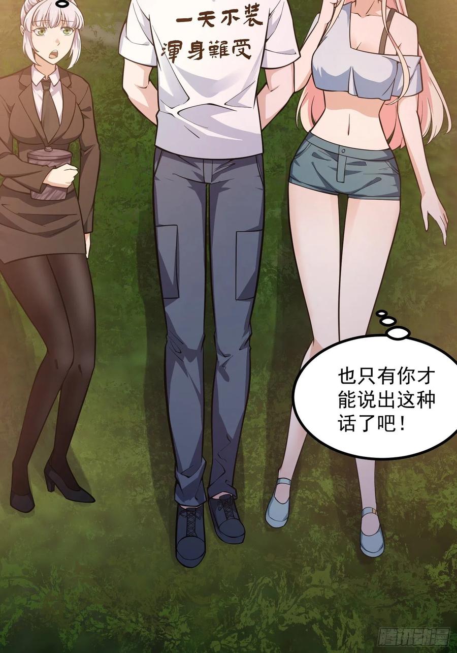 第198话见见我的依仗吧！-我不过是个大罗金仙-二胡藏剑（第5张）