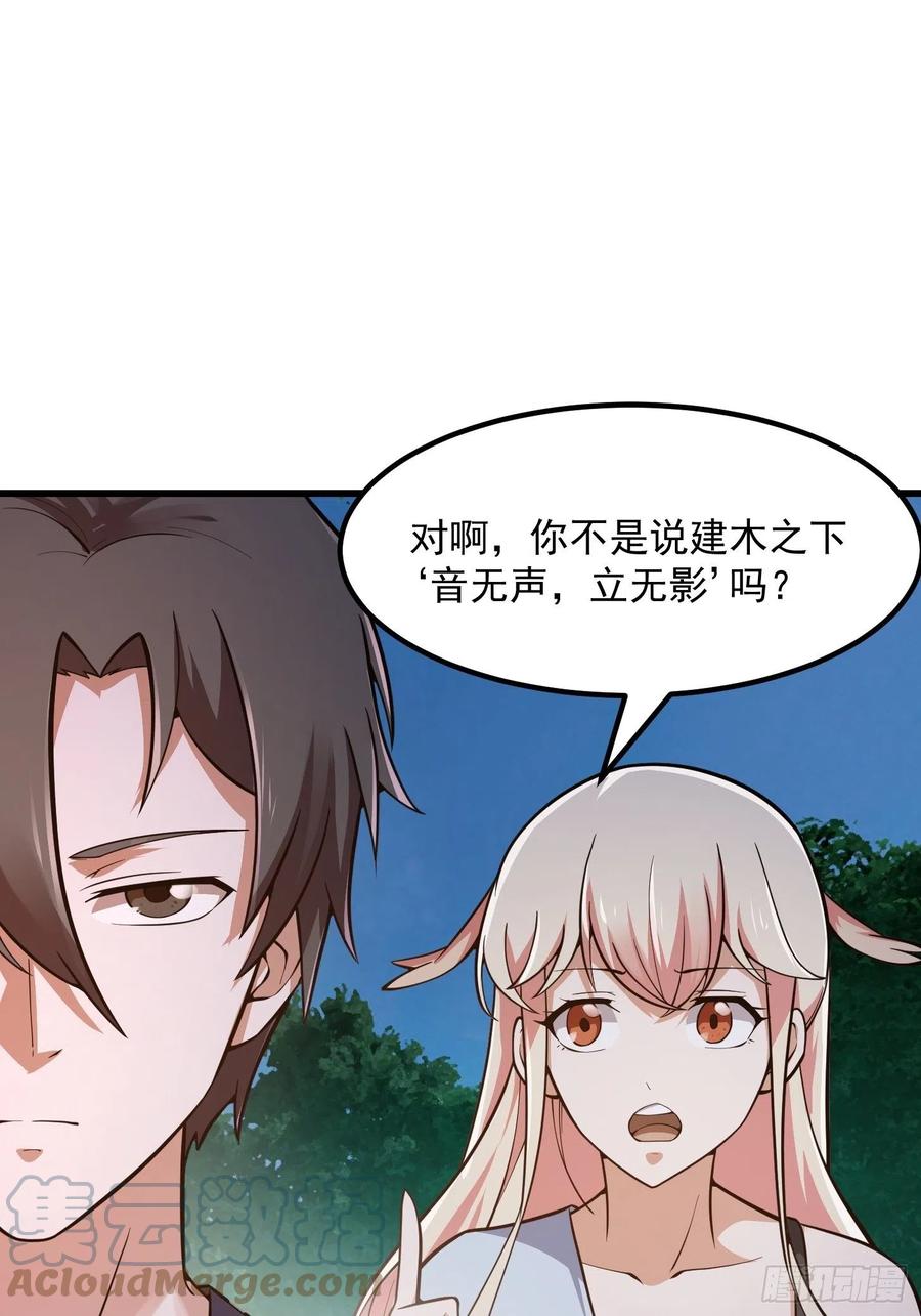 第198话见见我的依仗吧！-我不过是个大罗金仙-二胡藏剑（第2张）