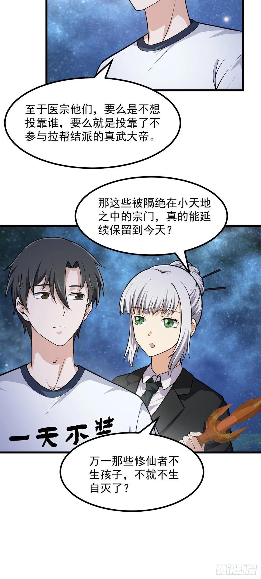 第202话灵气正式复苏！-我不过是个大罗金仙-二胡藏剑（第7张）