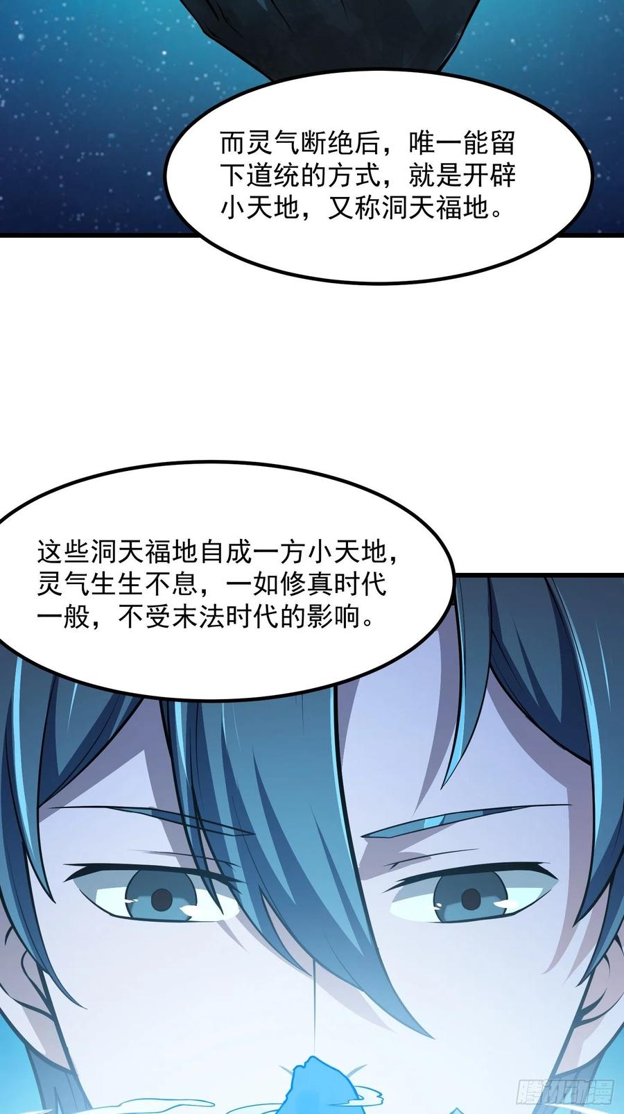第202话灵气正式复苏！-我不过是个大罗金仙-二胡藏剑（第3张）