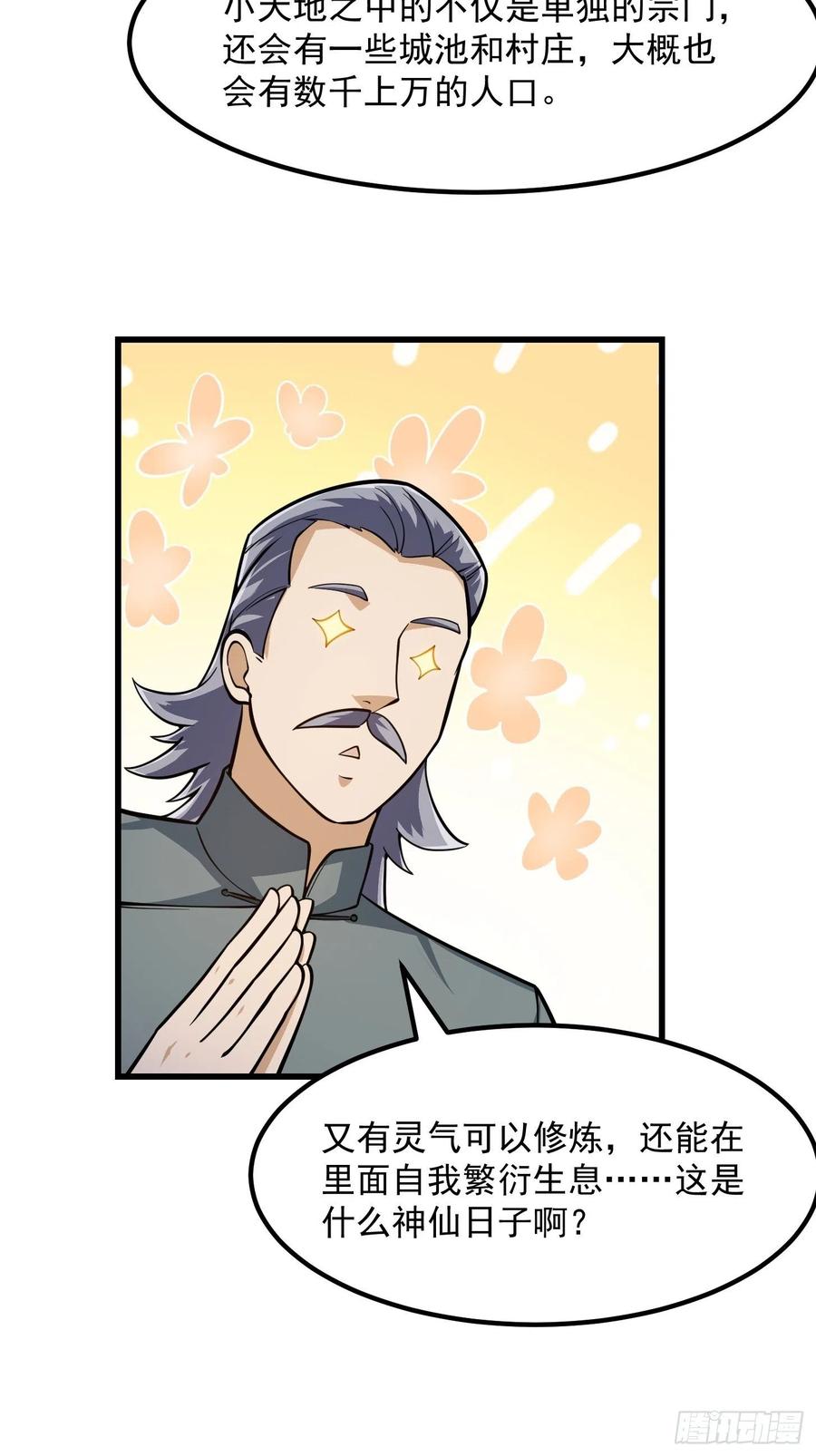 第202话灵气正式复苏！-我不过是个大罗金仙-二胡藏剑（第9张）