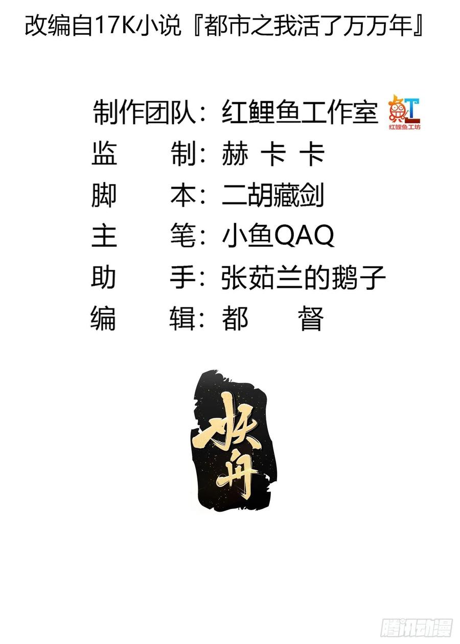 第202话灵气正式复苏！-我不过是个大罗金仙-二胡藏剑（第1张）