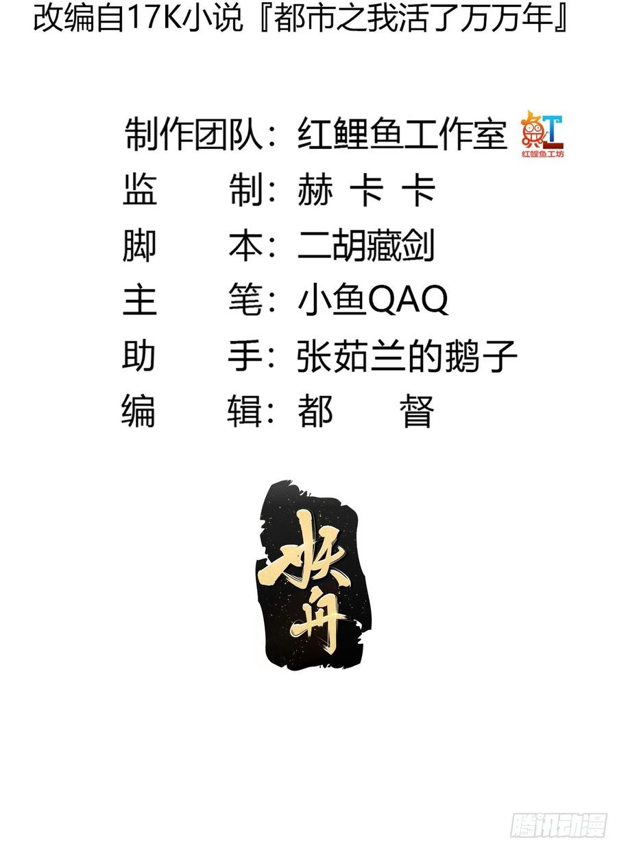 第203话就这点灵气？-我不过是个大罗金仙-二胡藏剑（第1张）
