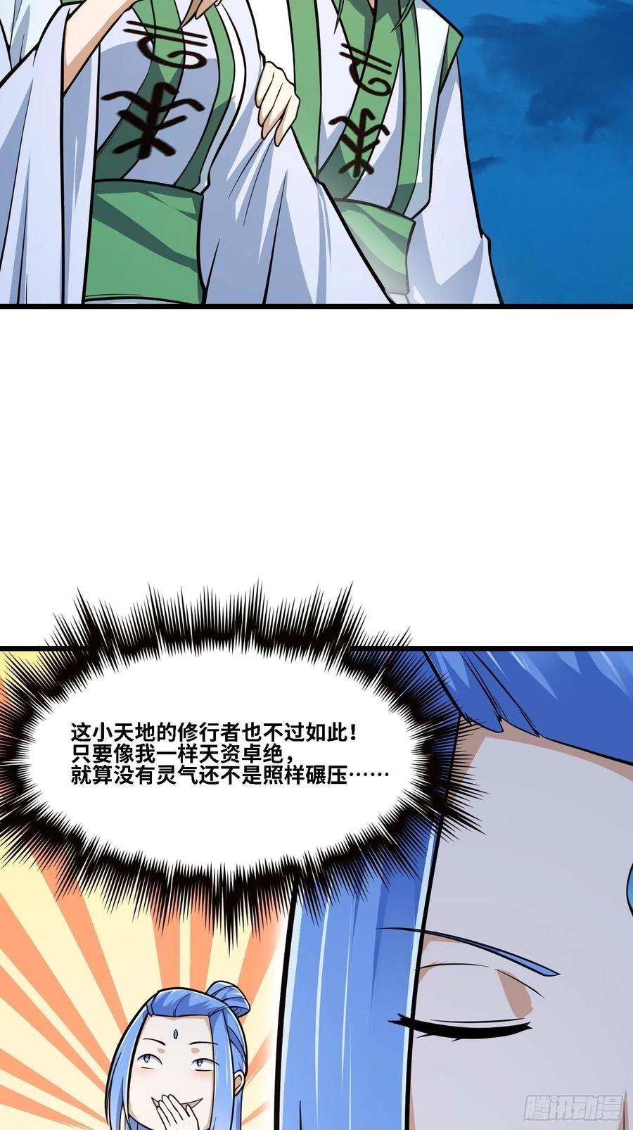 第203话就这点灵气？-我不过是个大罗金仙-二胡藏剑（第5张）